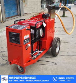 专业制造，信赖之选 华晨机电——洛阳路面沥青灌缝机厂家解析